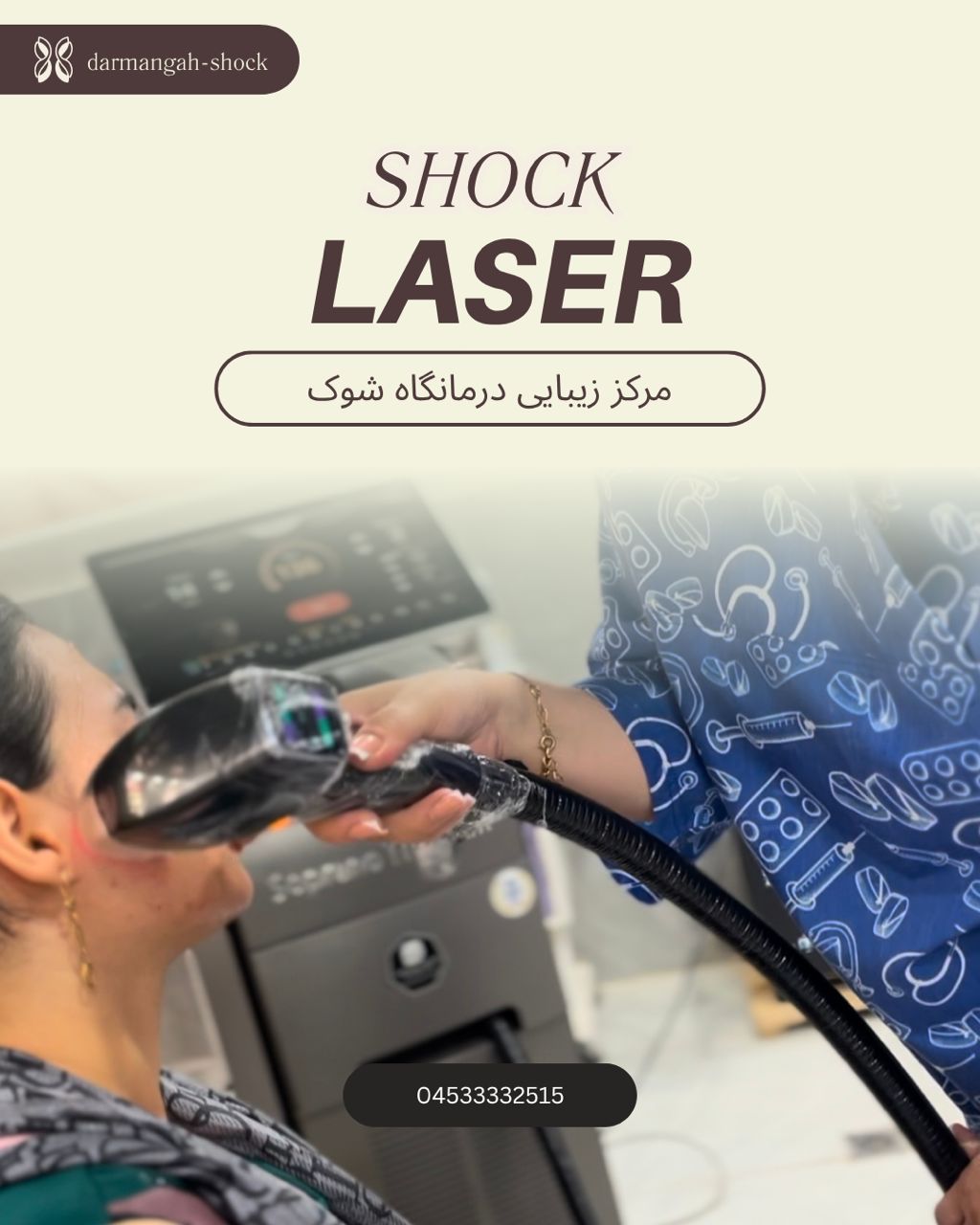 لیزرموهای زائد