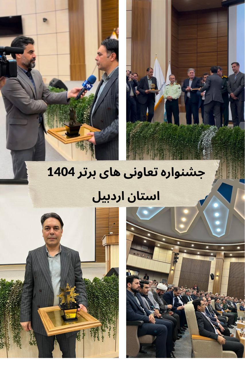 جشنواره تعاونی های برتر